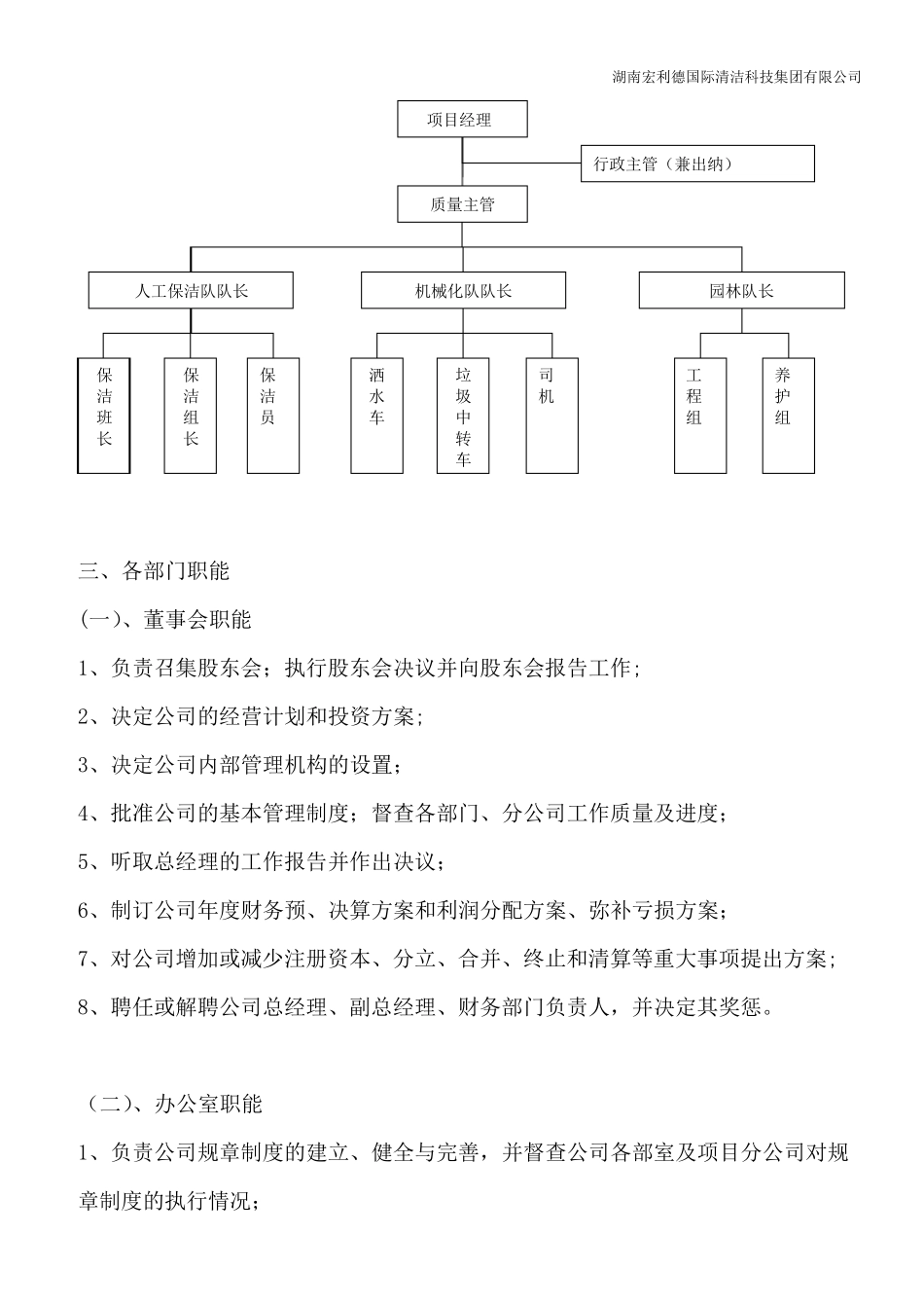 公司组织架构[范本模板]_第2页