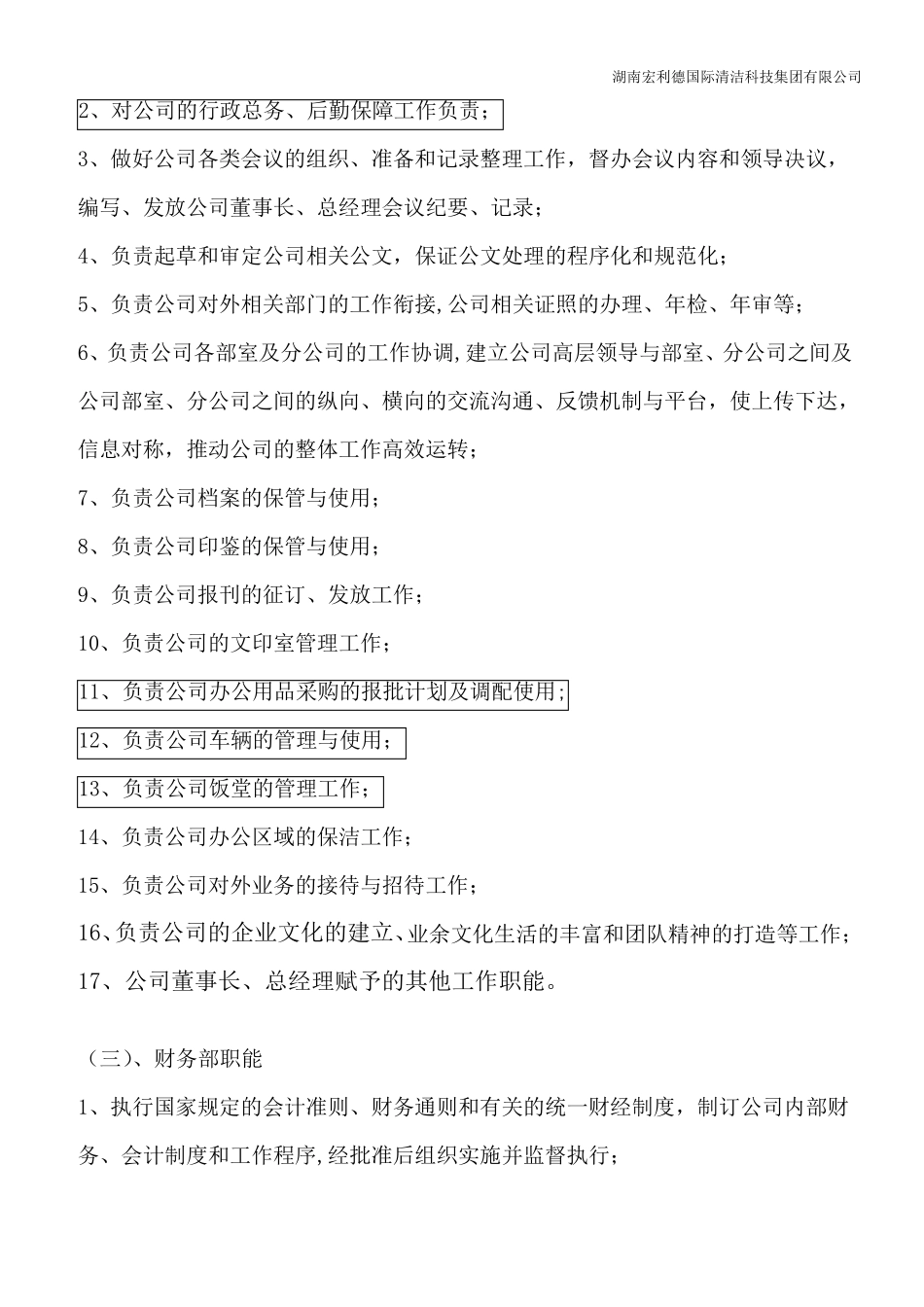 公司组织架构[范本模板]_第3页