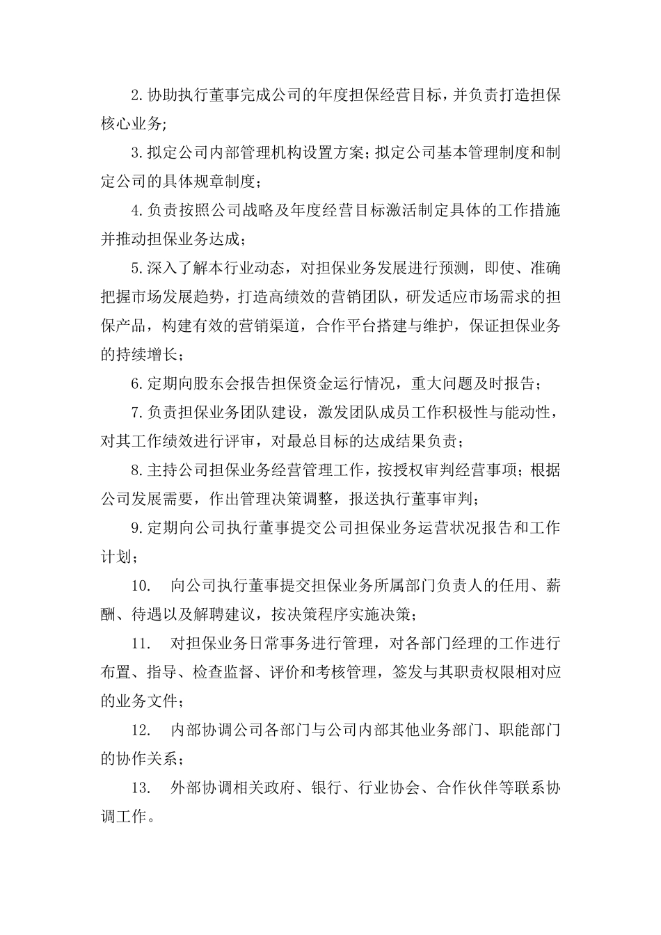 公司组织架构及岗位设置_第3页