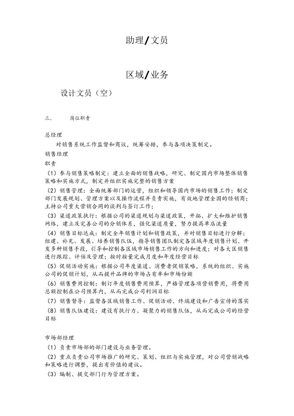 公司组织架构及营销方案_第2页