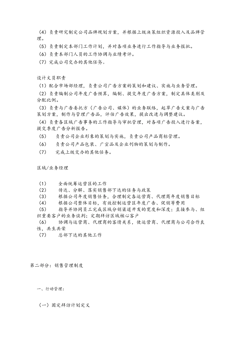 公司组织架构及营销方案_第3页