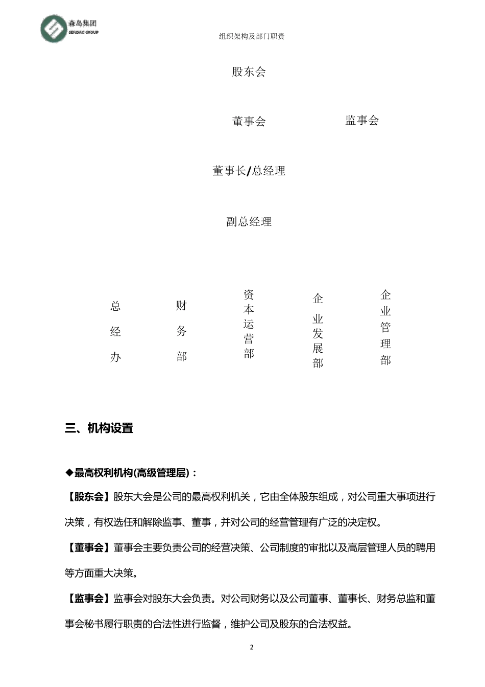 公司组织架构及部门职责_第2页