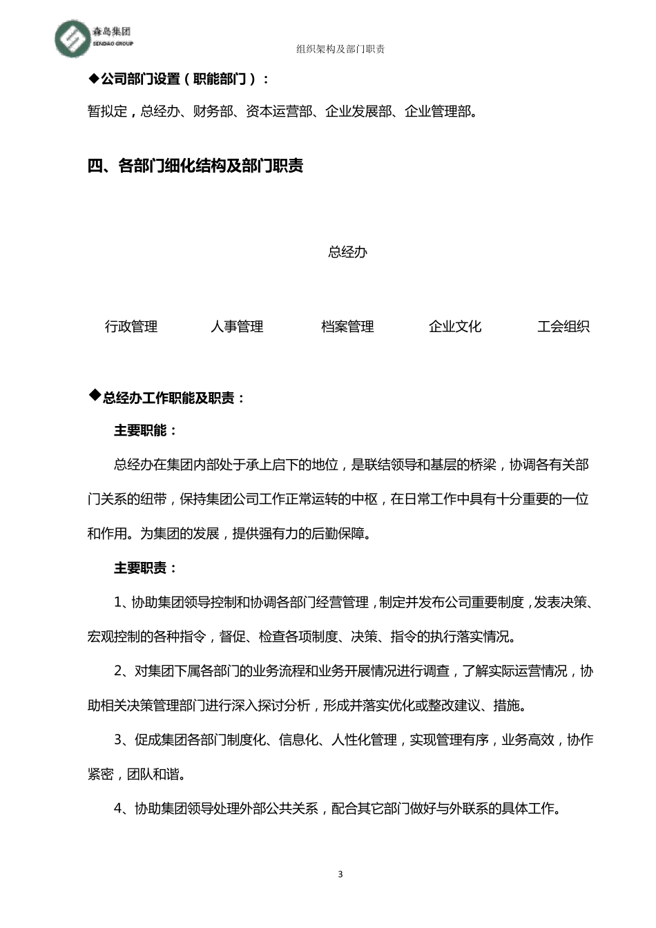 公司组织架构及部门职责_第3页