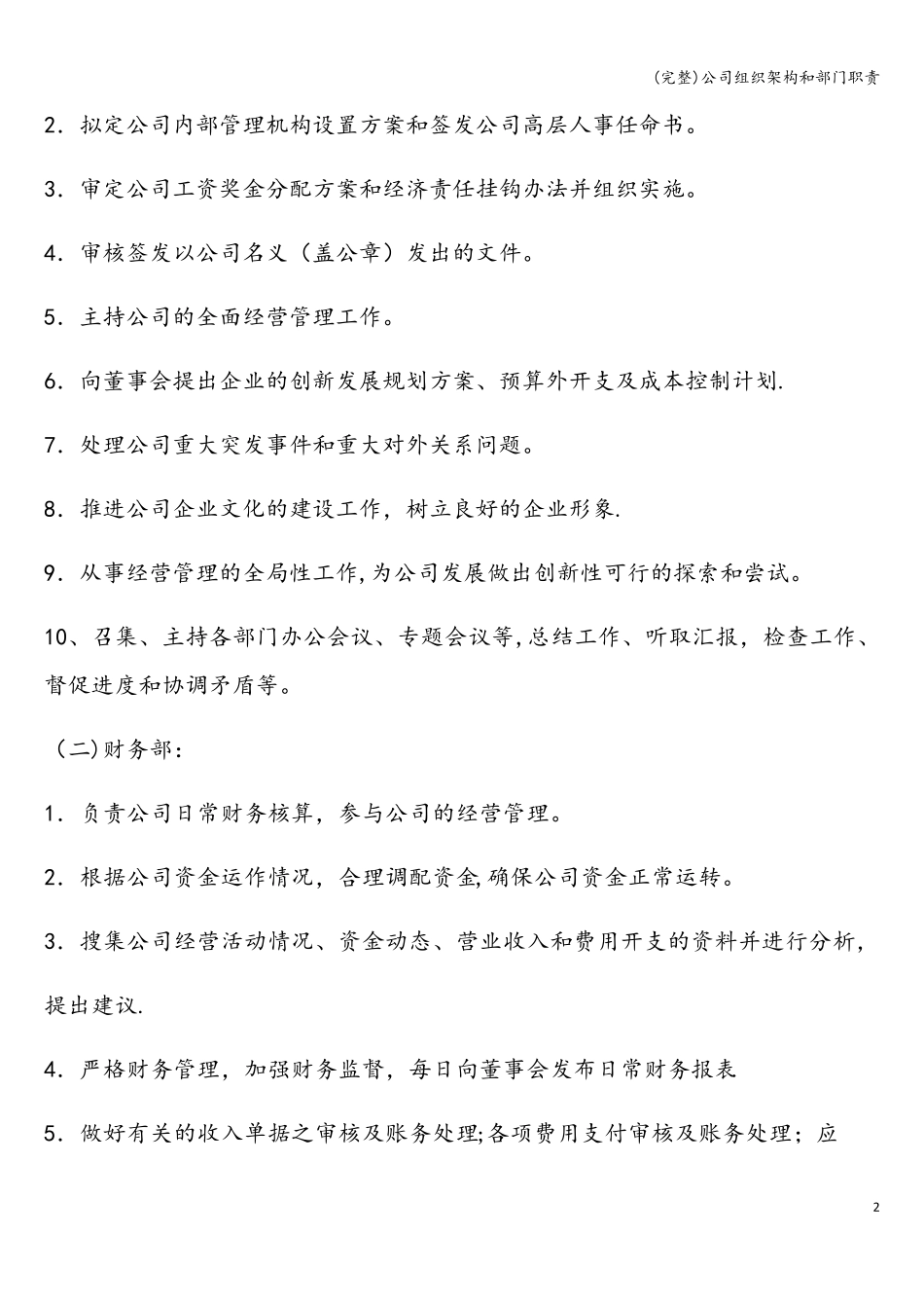 公司组织架构和部门职责_第2页