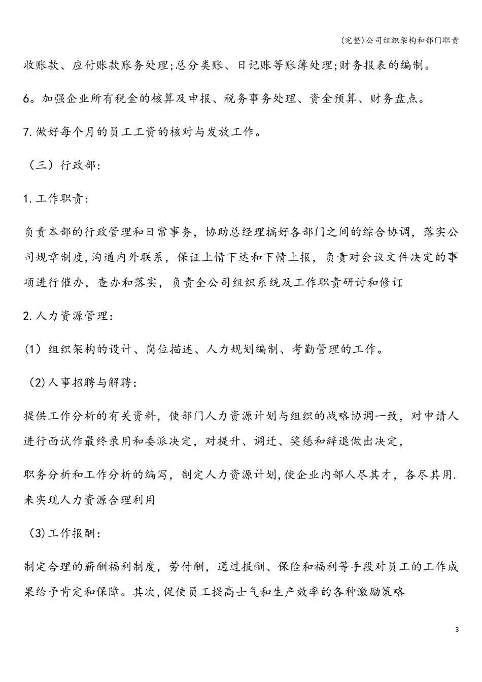 公司组织架构和部门职责_第3页