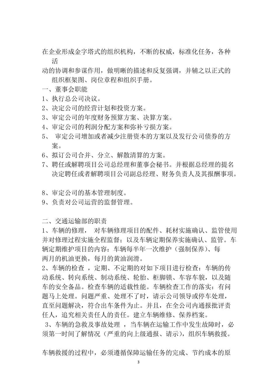 公司组织架构图(原版)(可编辑修改word版)_第3页