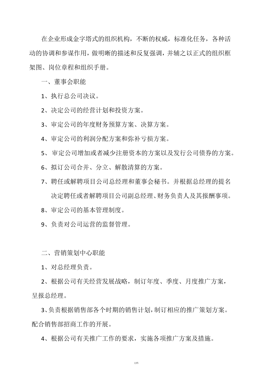 公司组织架构图(原版)_第3页