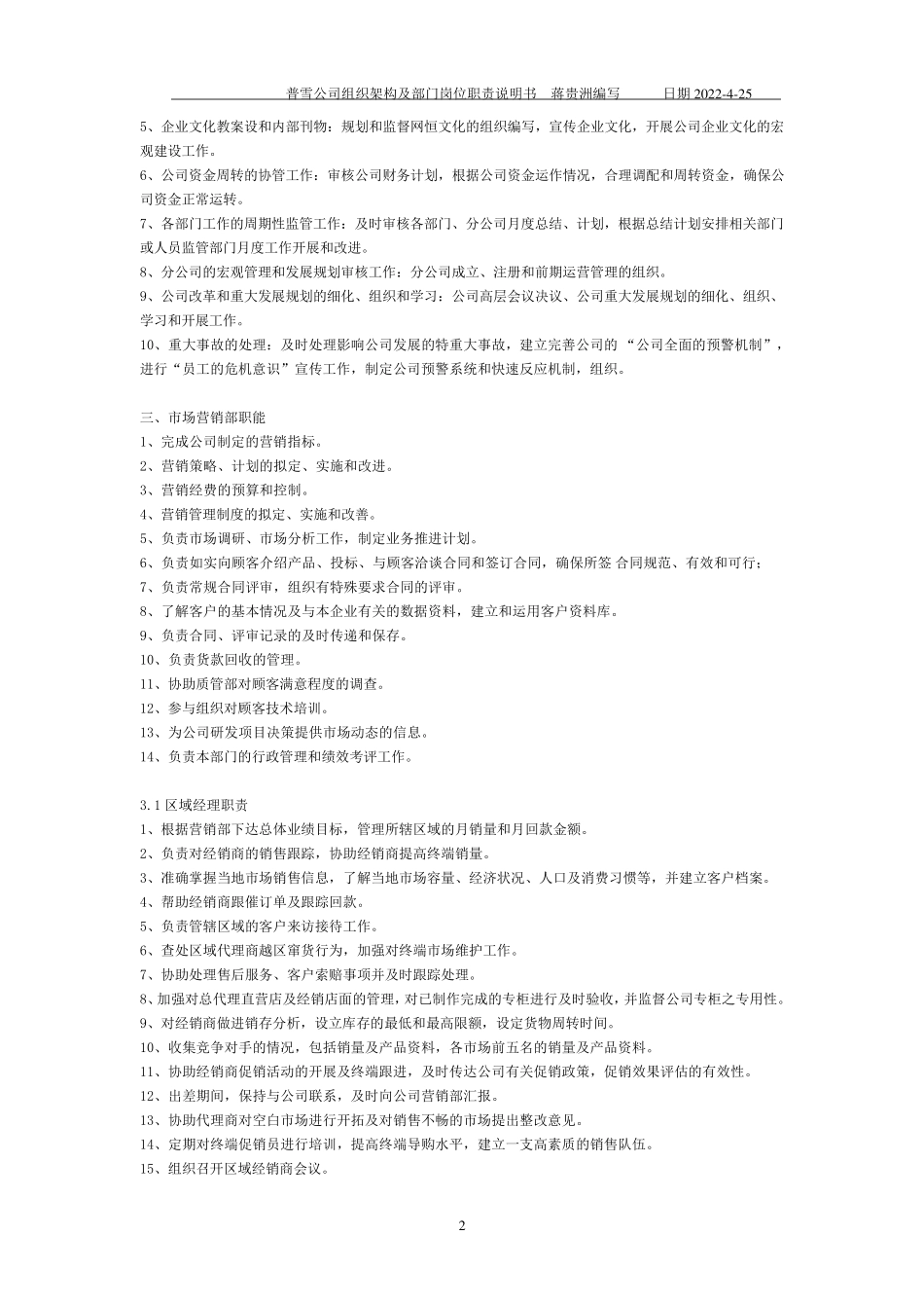 公司组织架构图及岗位职责说明书_第2页