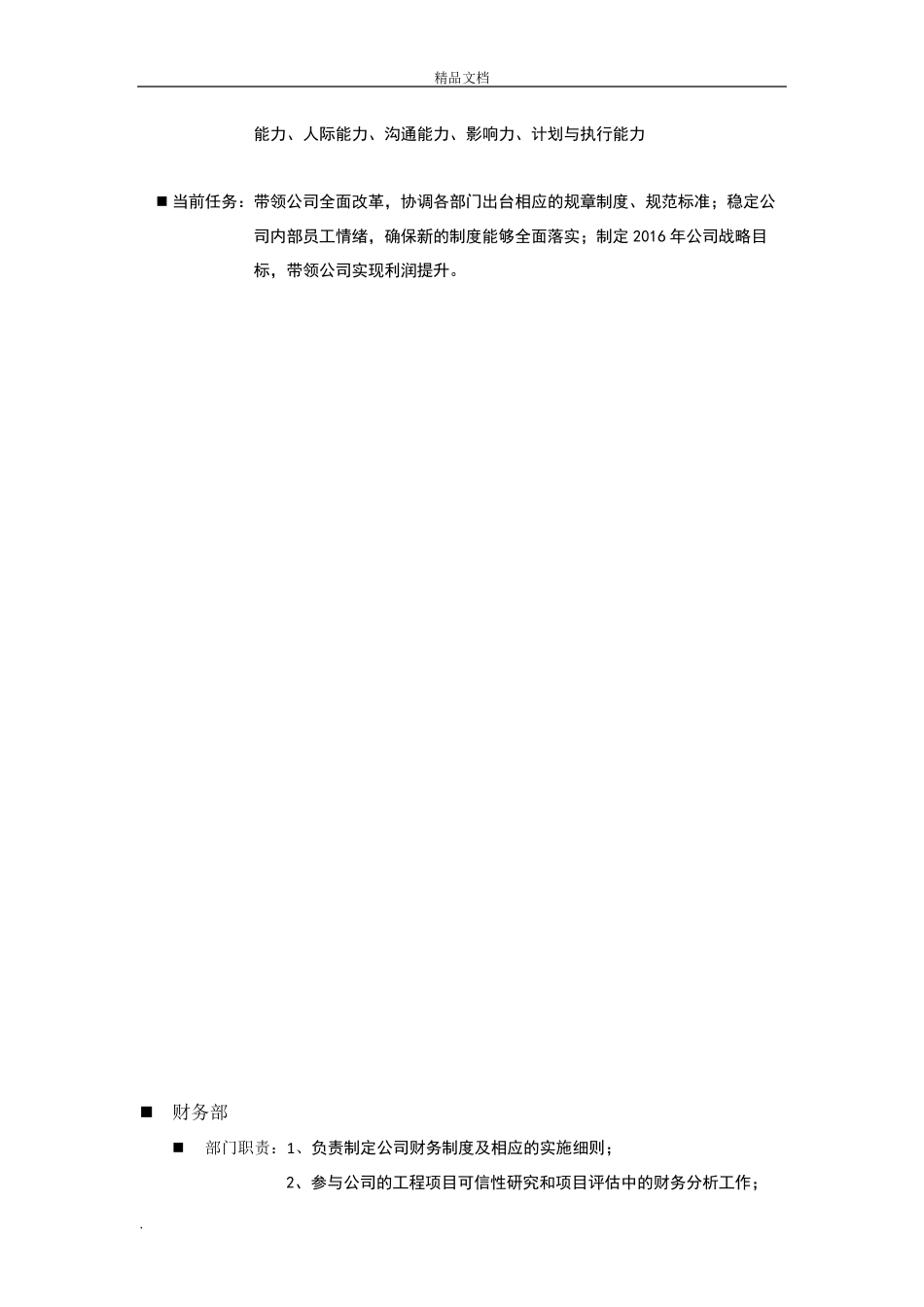 公司组织架构模版_第3页