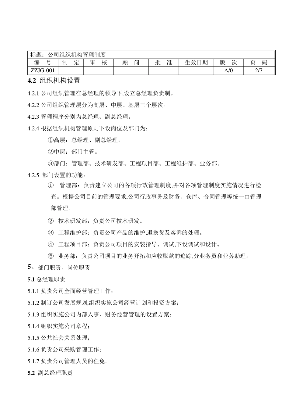公司组织架构管理制度_第3页