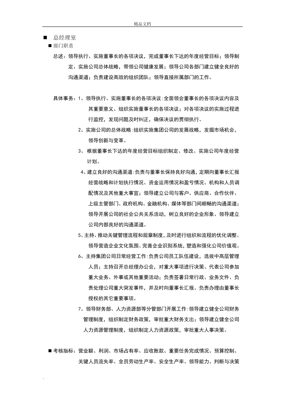 公司组织架构范文_第2页