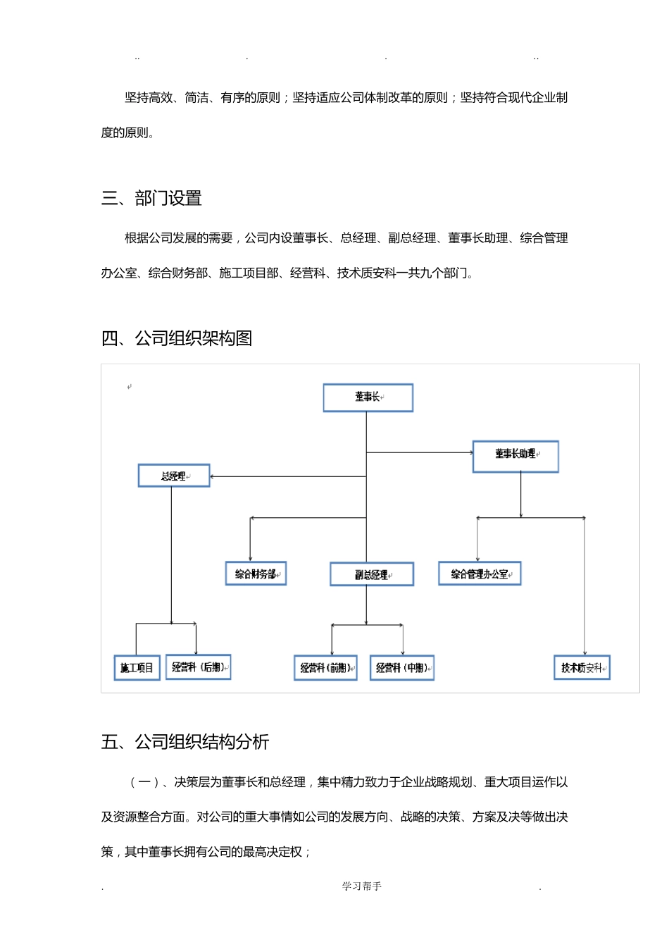 公司组织架构设置方案_第2页