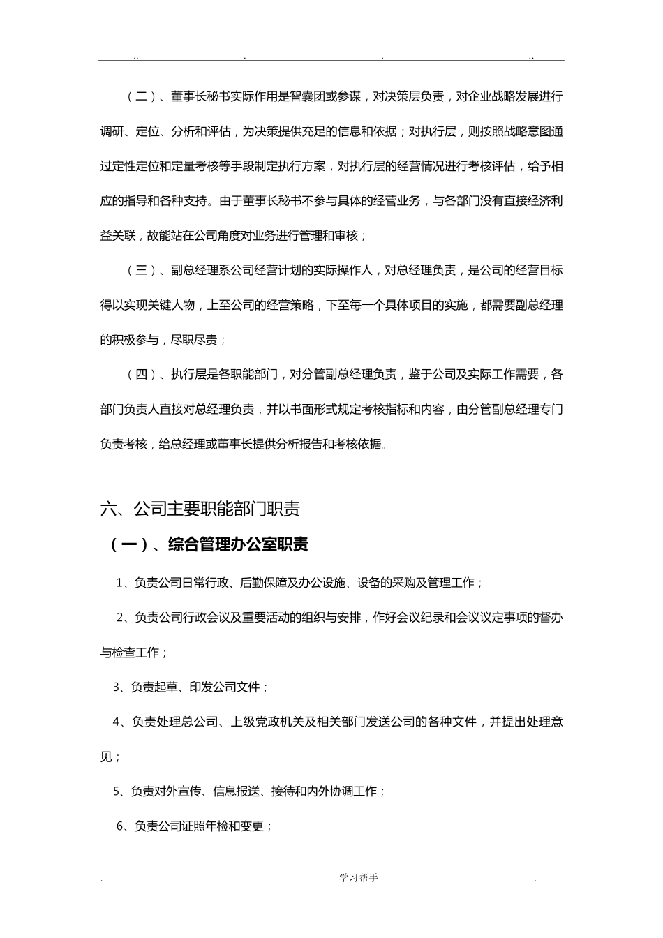 公司组织架构设置方案_第3页
