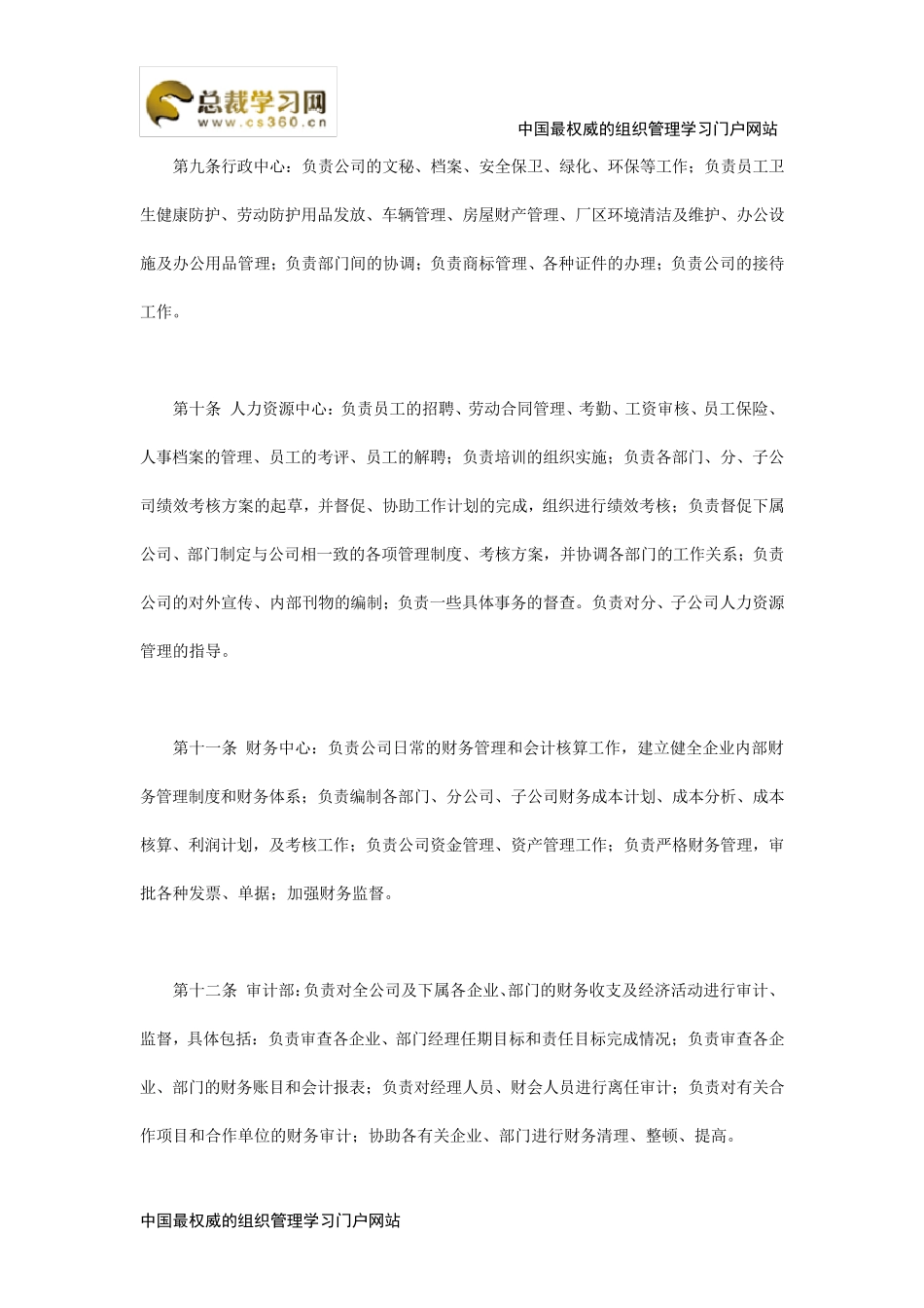 公司组织管理制度范本_第3页