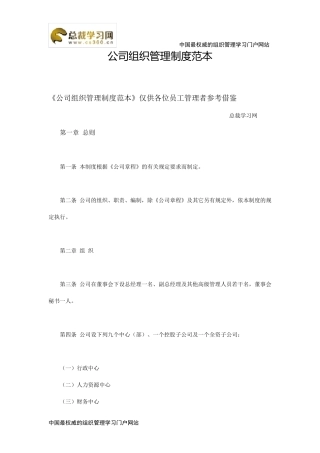 公司组织管理制度范本