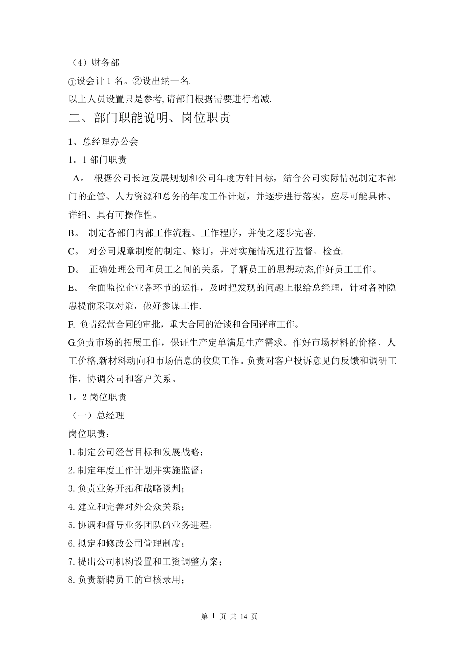 公司组织结构_第3页