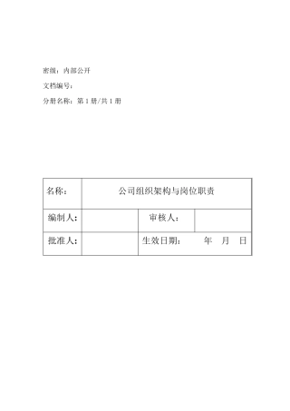 公司组织结构