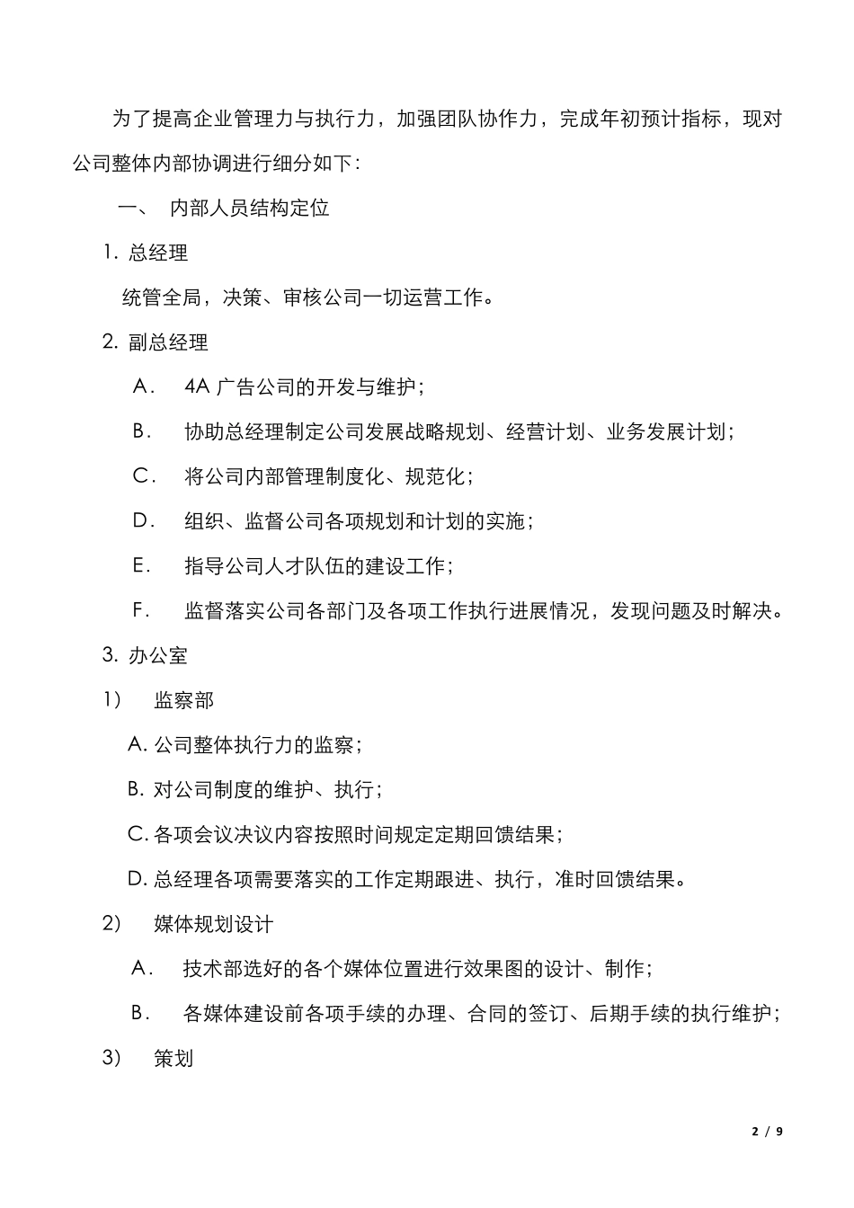 公司组织结构及流程_第2页