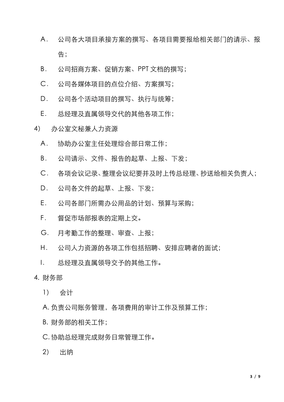 公司组织结构及流程_第3页