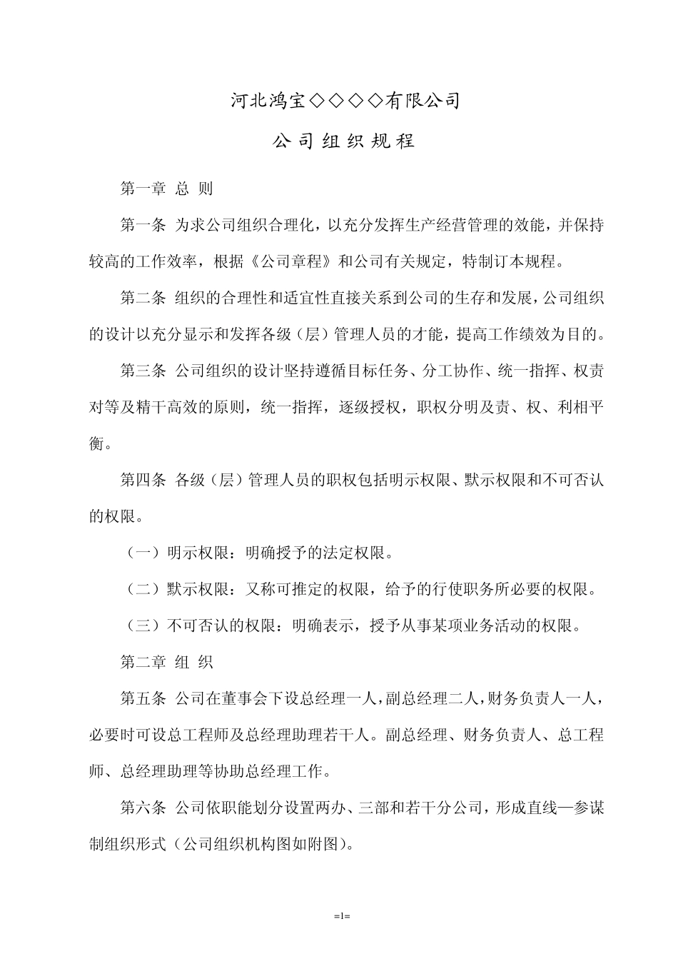 公司组织规程_第1页