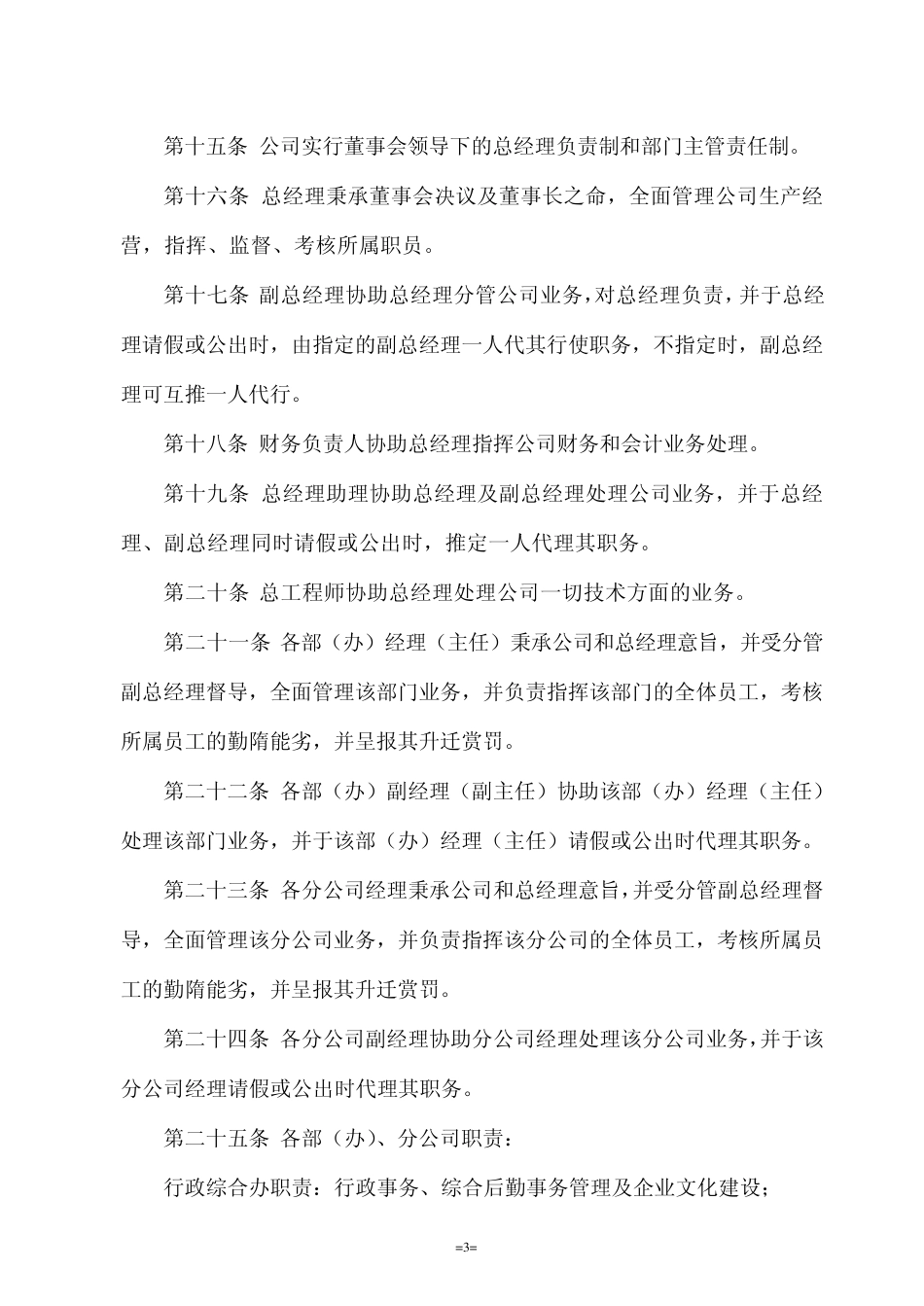 公司组织规程_第3页