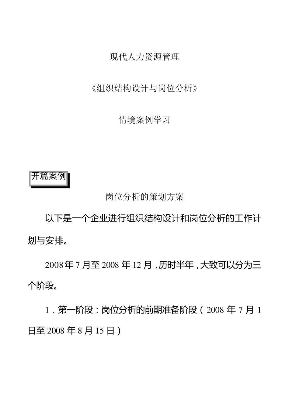 公司组织结构设计及岗位分析方案_第1页