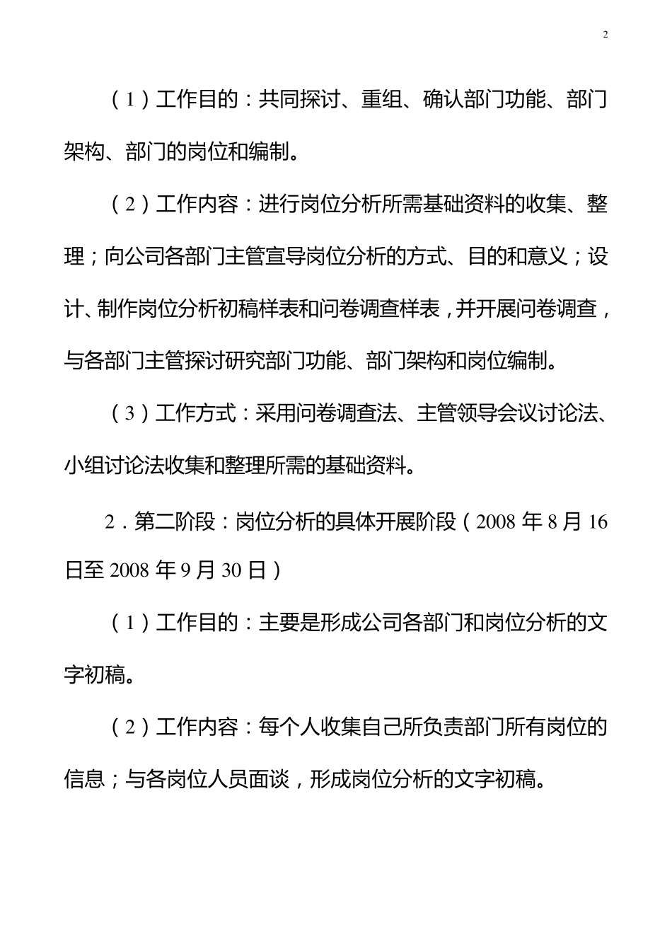 公司组织结构设计及岗位分析方案_第2页