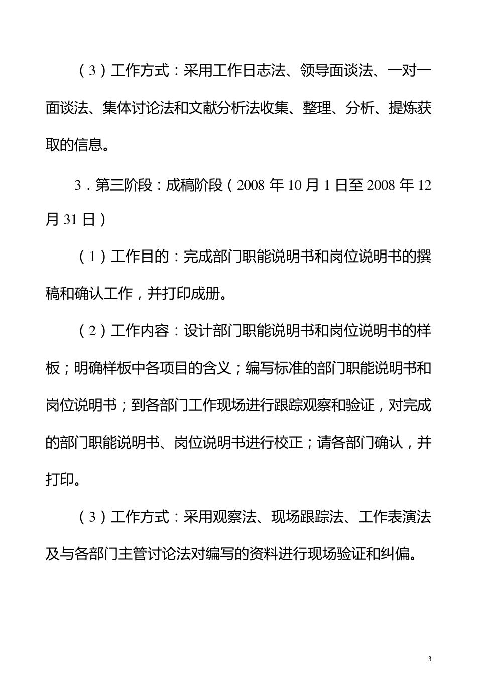 公司组织结构设计及岗位分析方案_第3页