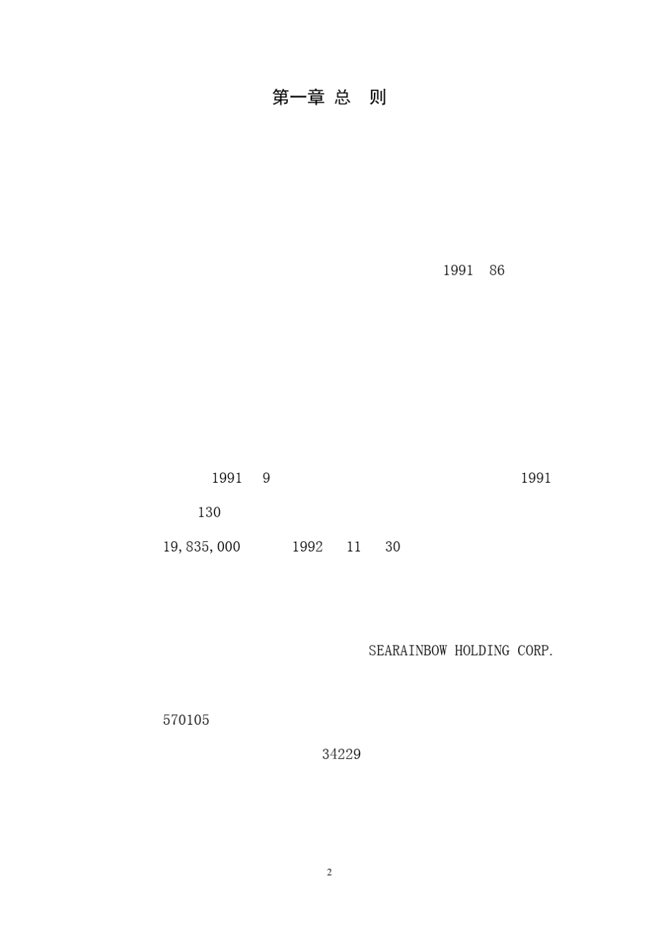 公司经营宗旨和范围_第2页
