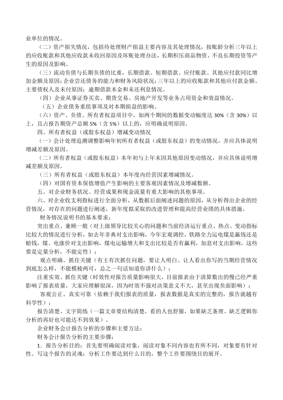 公司经营情况怎么写企业经营怎么写_第3页
