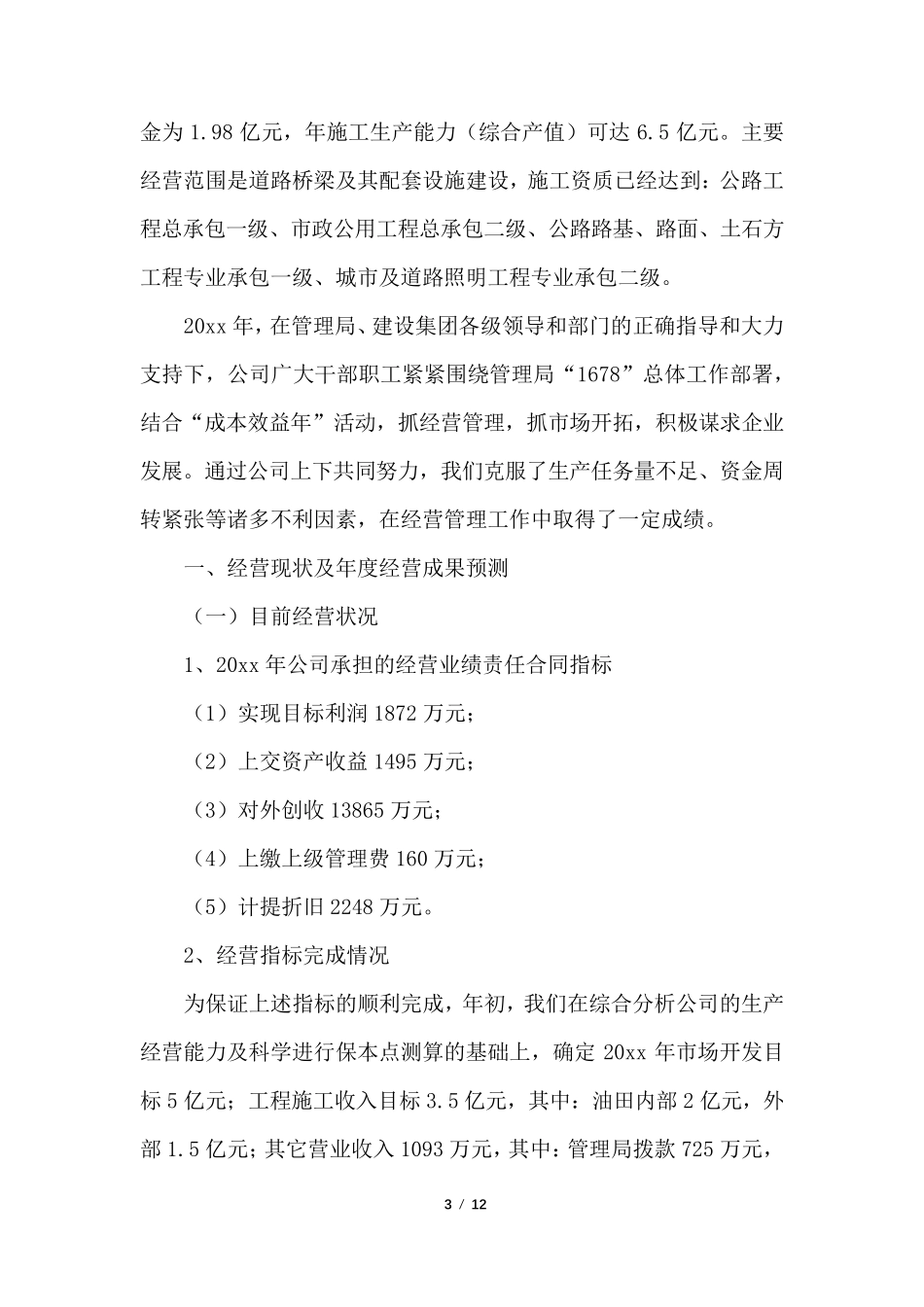 公司经营情况汇报总结_第3页