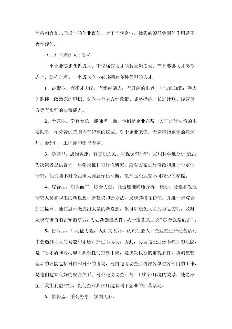 公司经营成功的重要因素_第2页