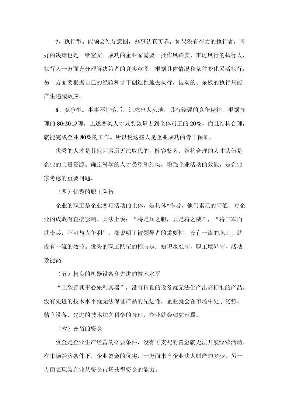 公司经营成功的重要因素_第3页