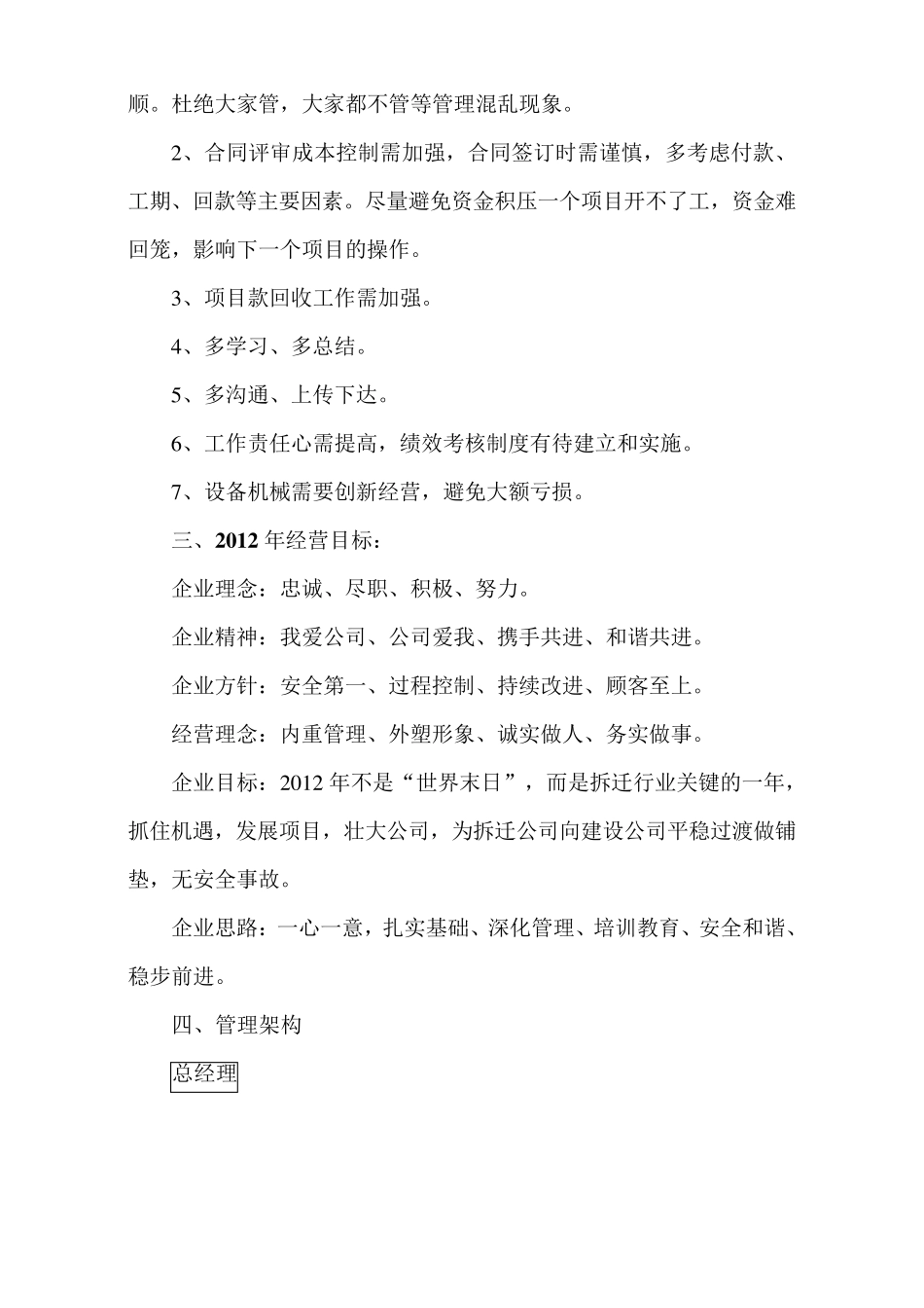 公司经营方案及发展计划_第2页