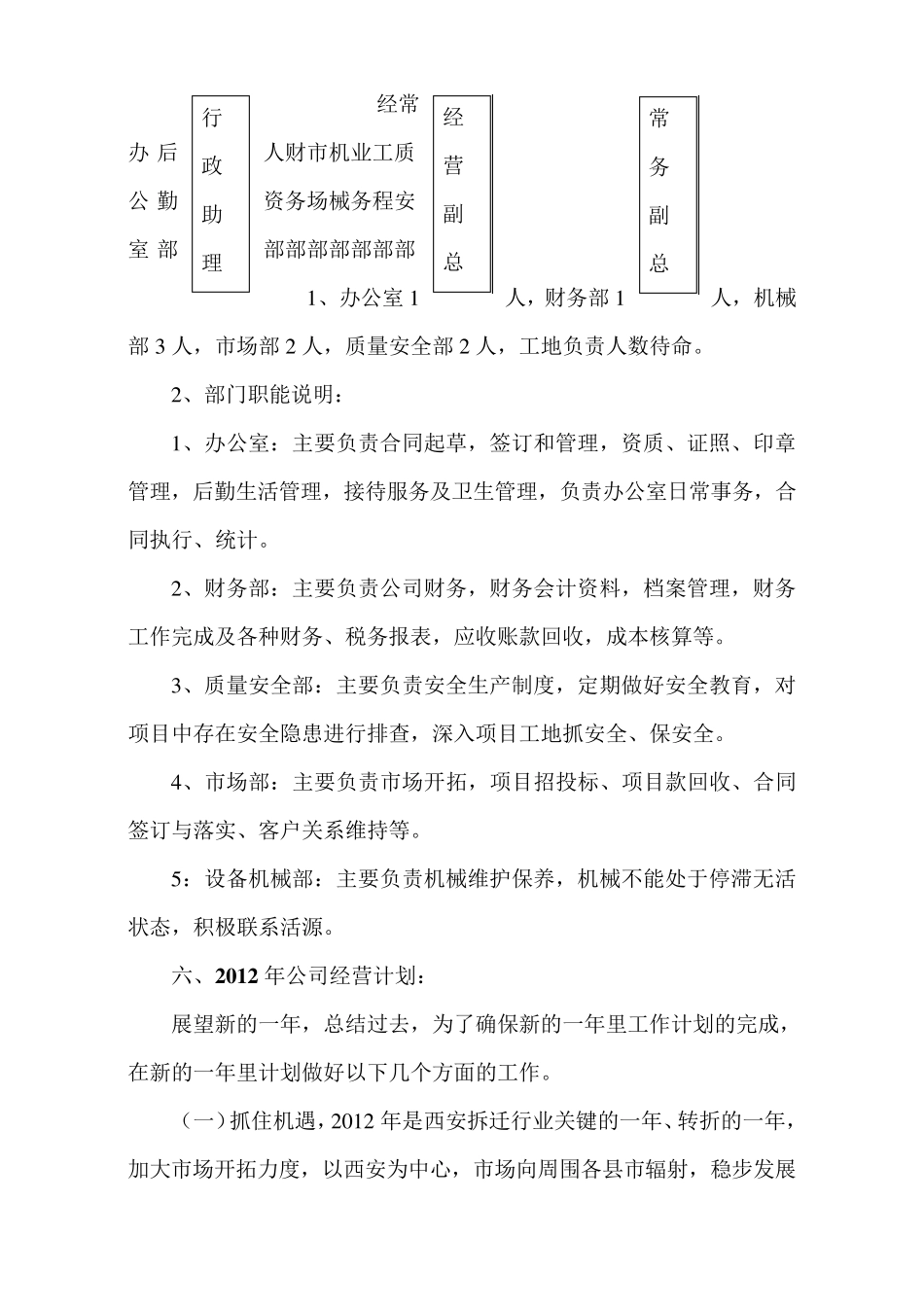 公司经营方案及发展计划_第3页