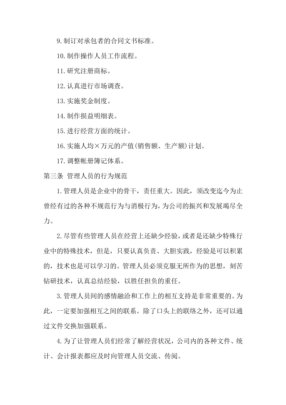 公司经营方针_第2页