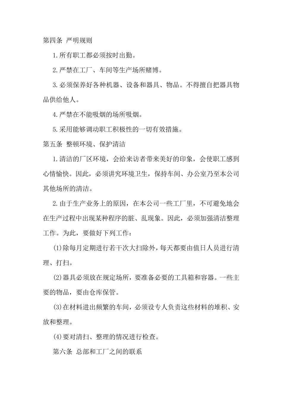 公司经营方针_第3页