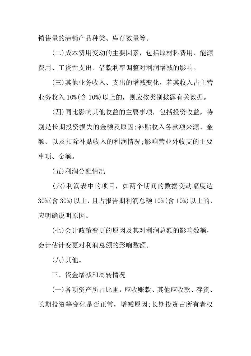 公司经营状况说明范文_第2页