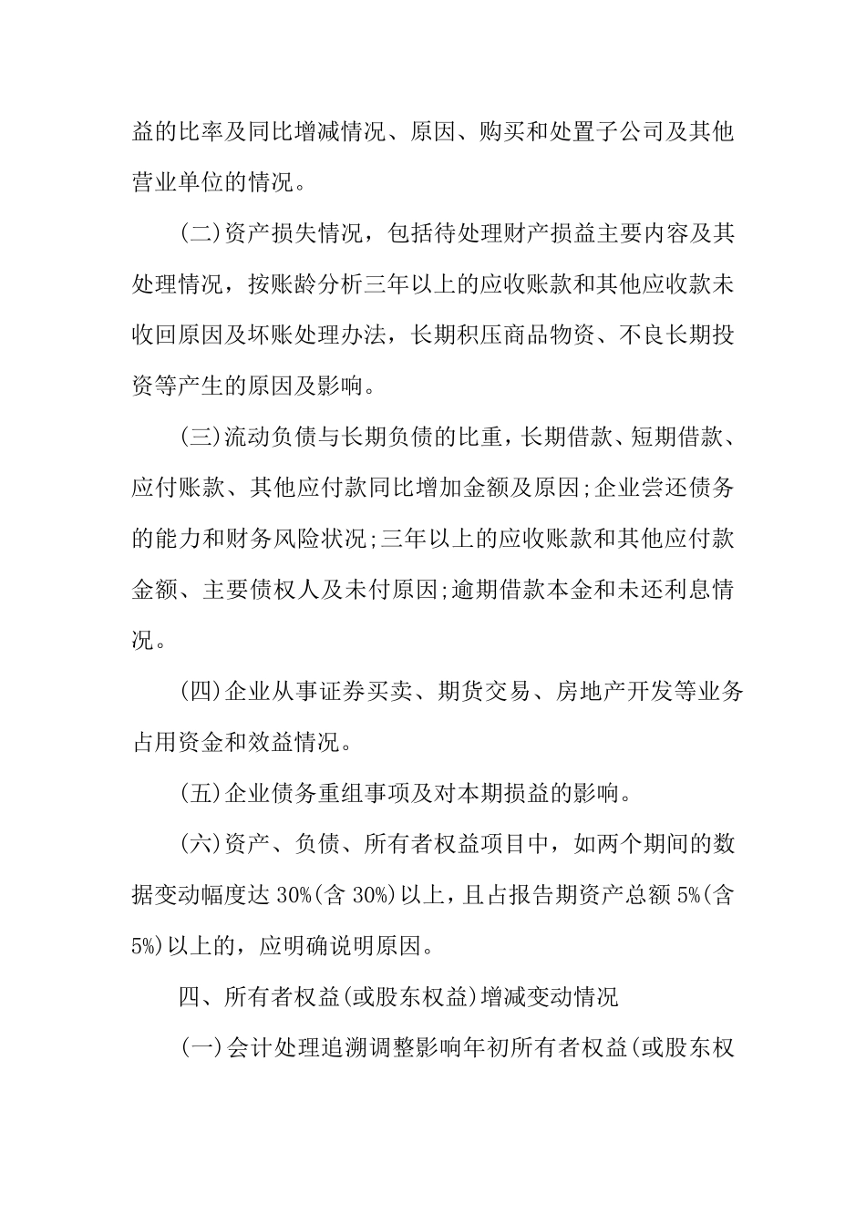 公司经营状况说明范文_第3页