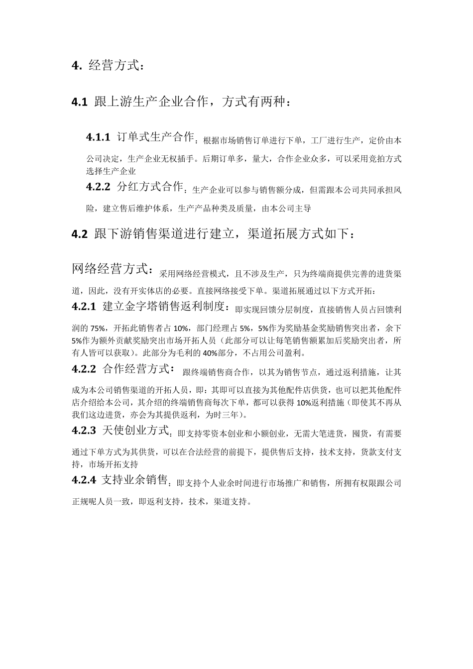 公司经营方针及策略_第2页