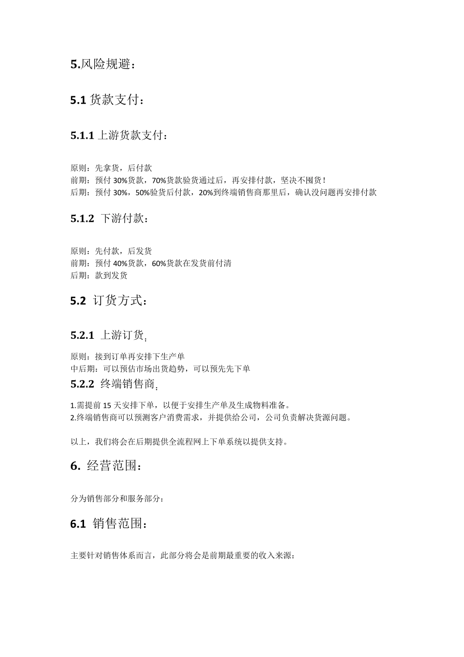 公司经营方针及策略_第3页