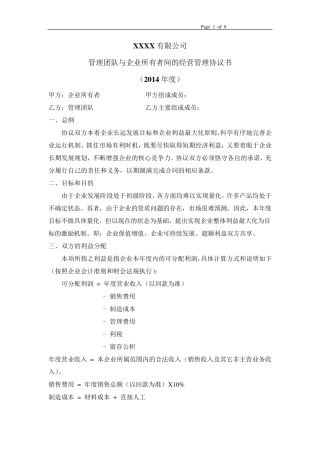 公司经营管理协议