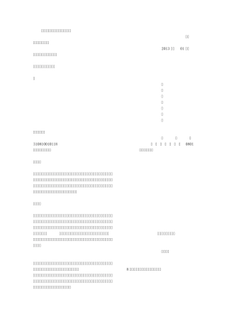 公司经营管理实习日记