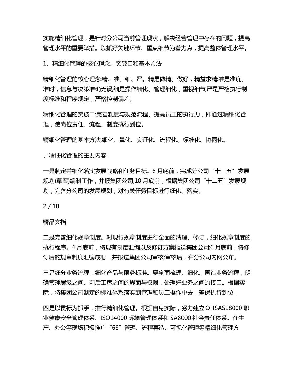 公司经营管理方案范文_第2页