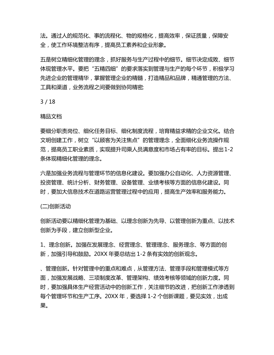 公司经营管理方案范文_第3页