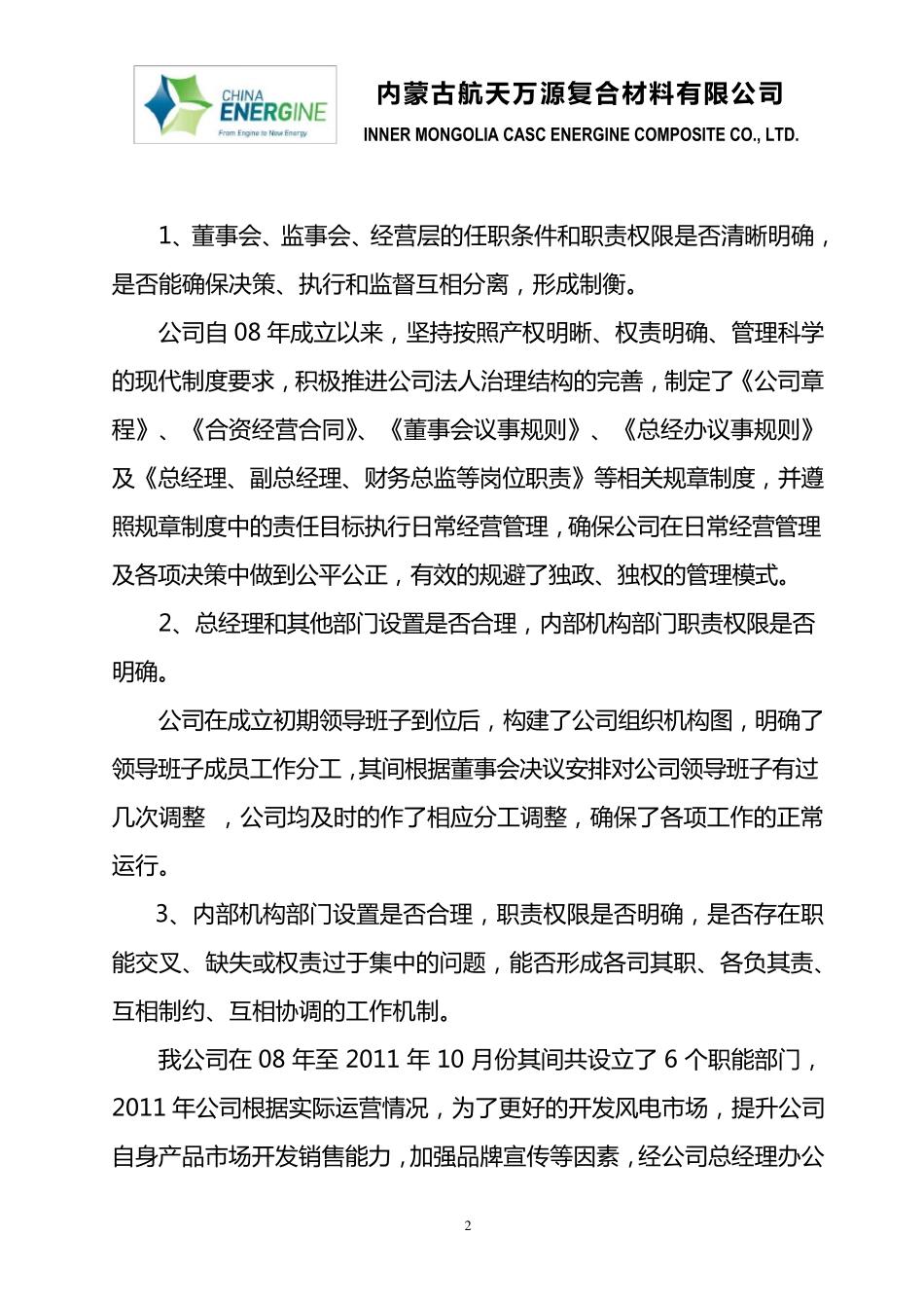 公司经营管理自查报告_第2页
