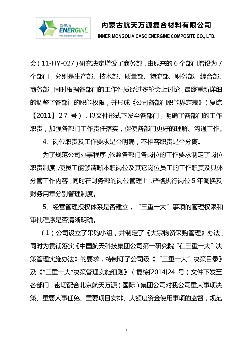 公司经营管理自查报告_第3页