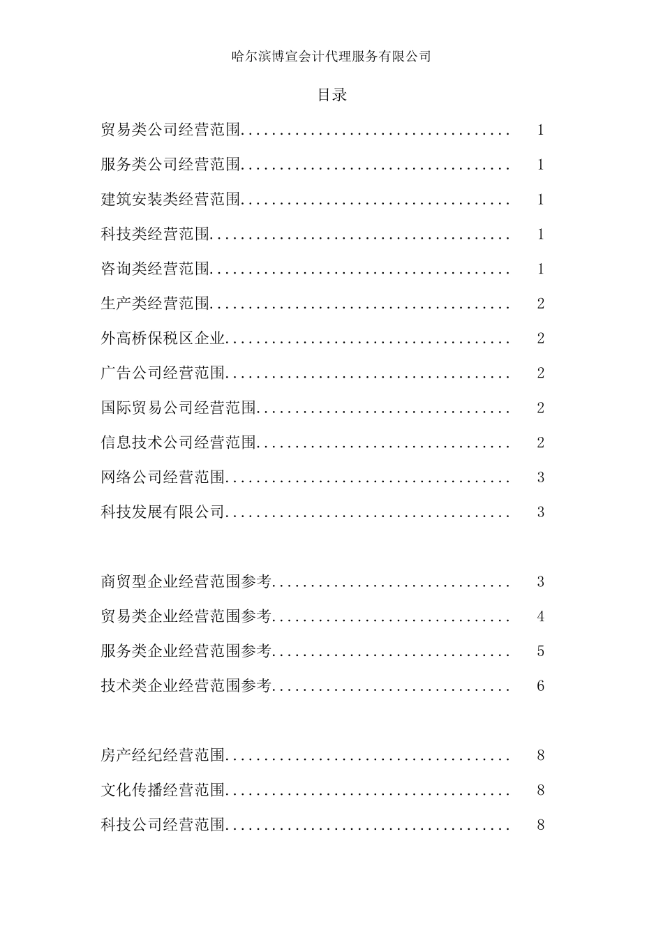 公司经营范围._第2页
