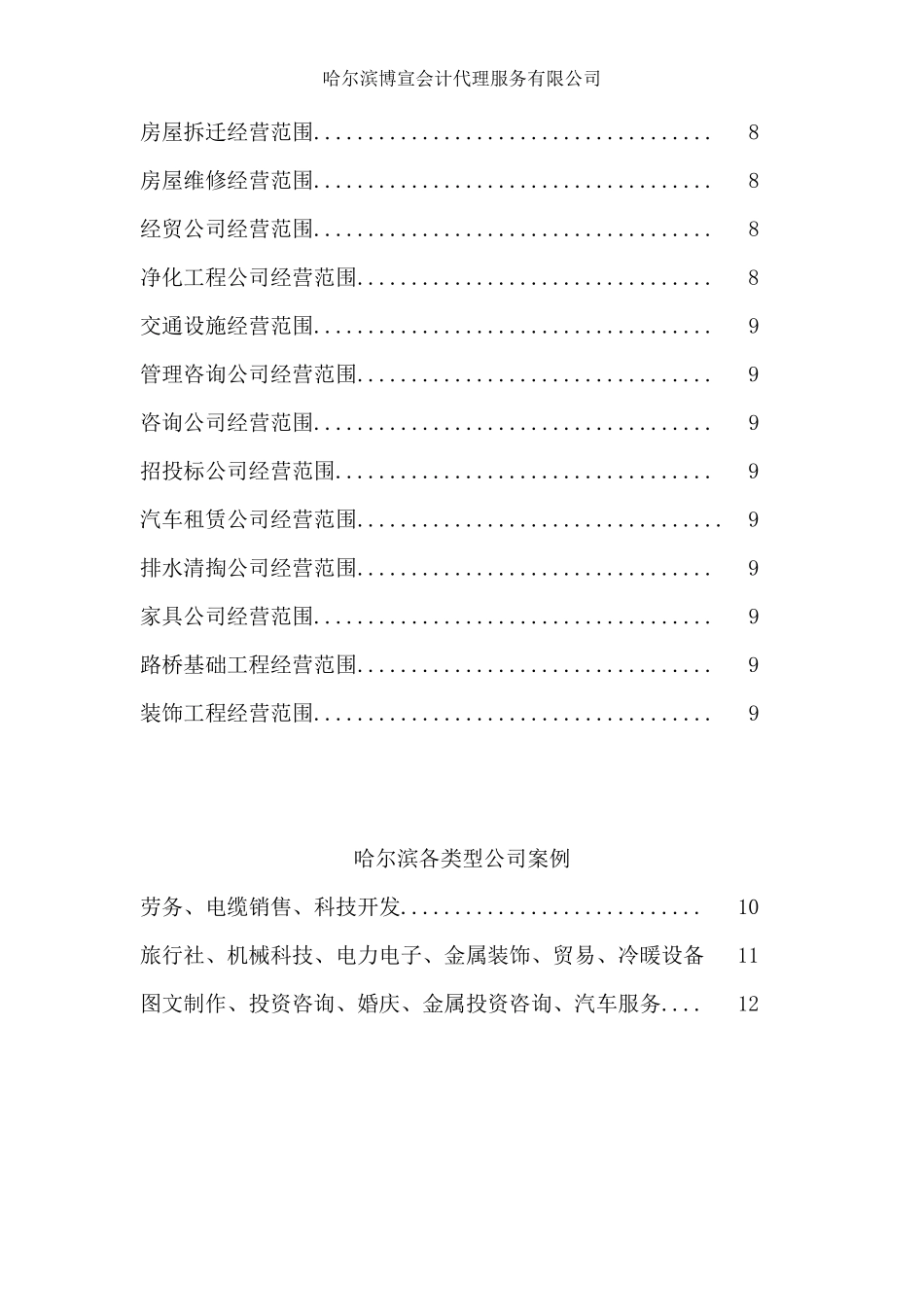 公司经营范围_第3页