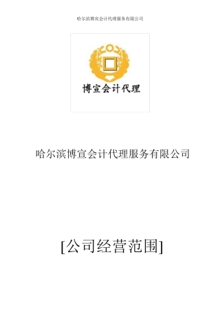 公司经营范围